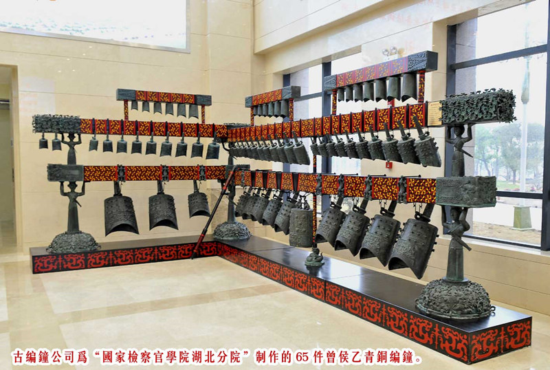 65件4比3曾侯乙編鐘