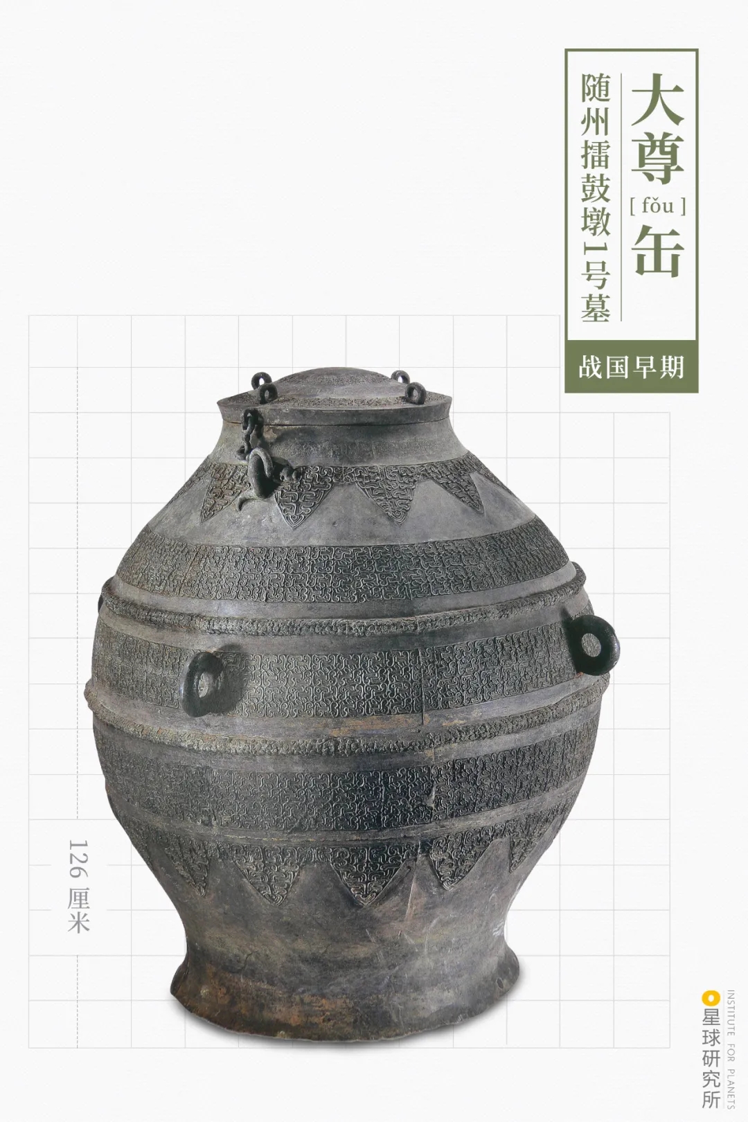 曾侯乙大尊缶 曾侯乙大尊缶